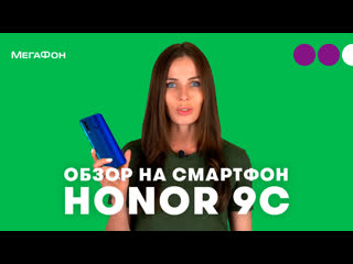 megafon review on smartphone honor 9c