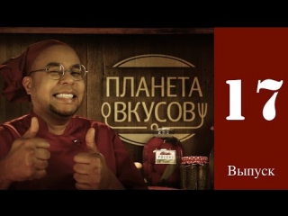 planet of tastes 17 issue - ukraine. in search of the most delicious borscht / 2012 / hd 1080p